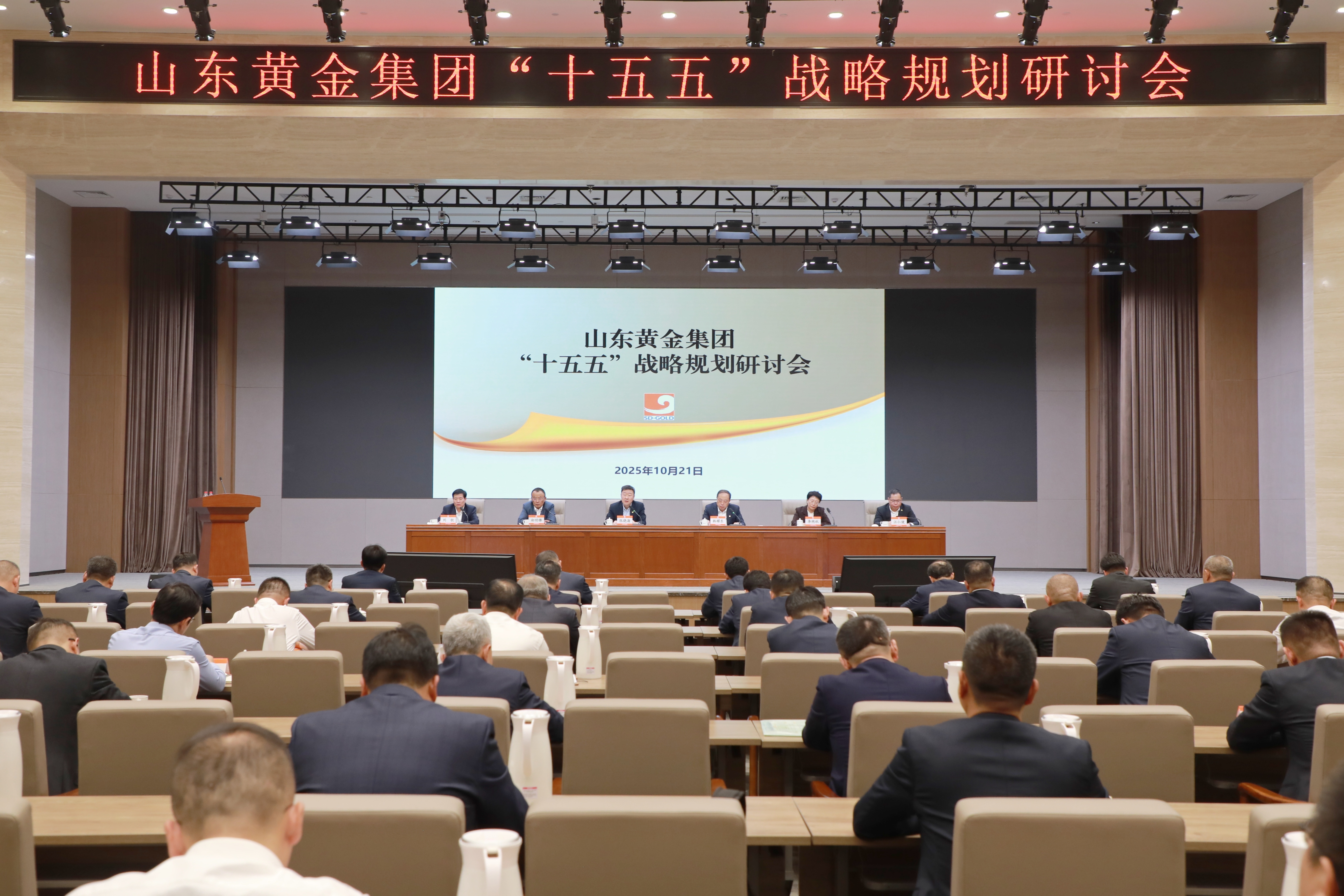 集團召開“十五五”戰略規劃第二輪研討會